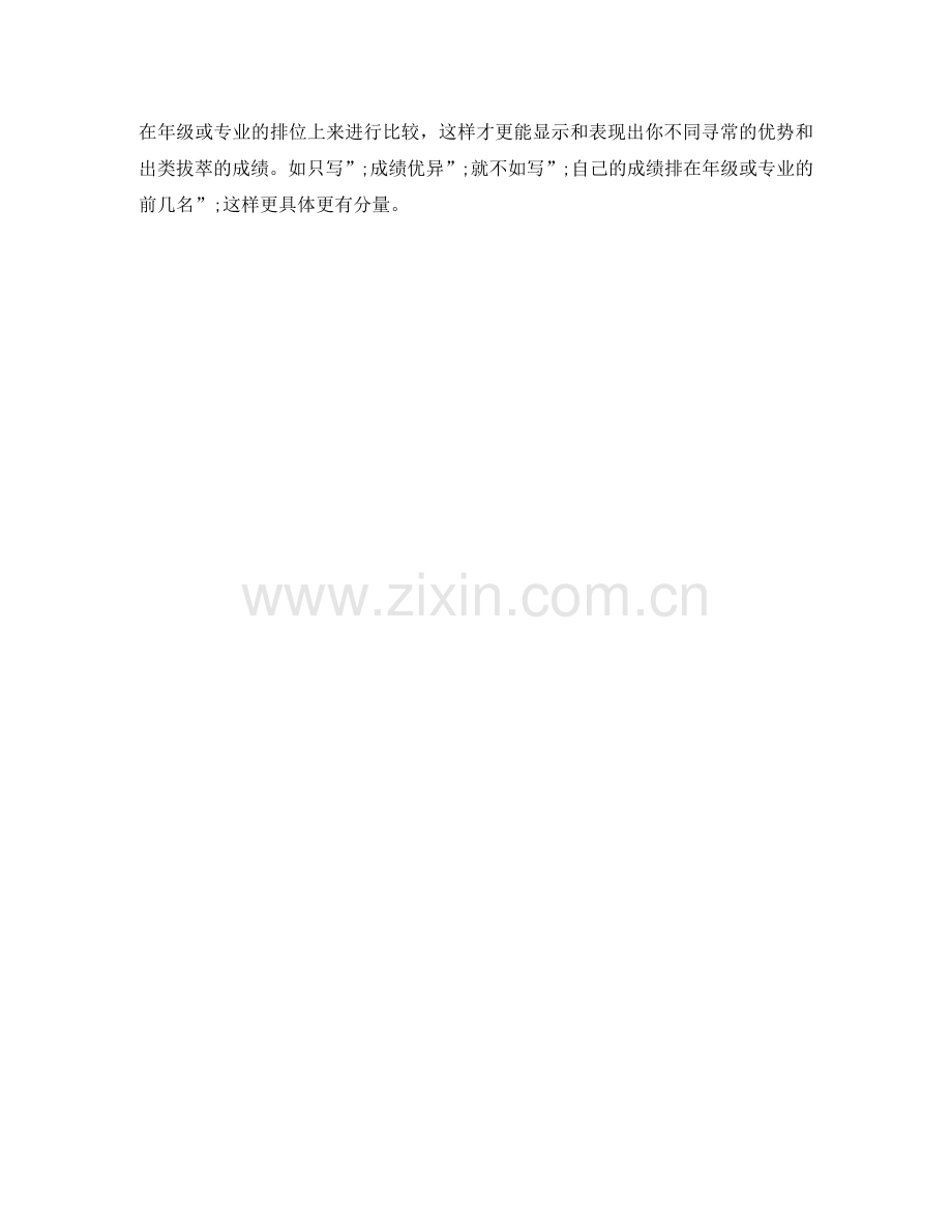 室内设计专业工作简历模板下载word格式 .doc_第2页
