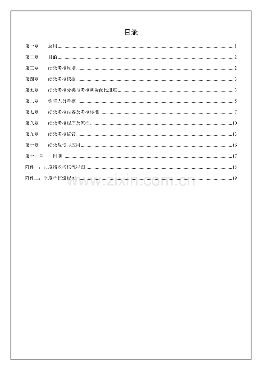 房地产公司绩效考核制度.docx_第2页