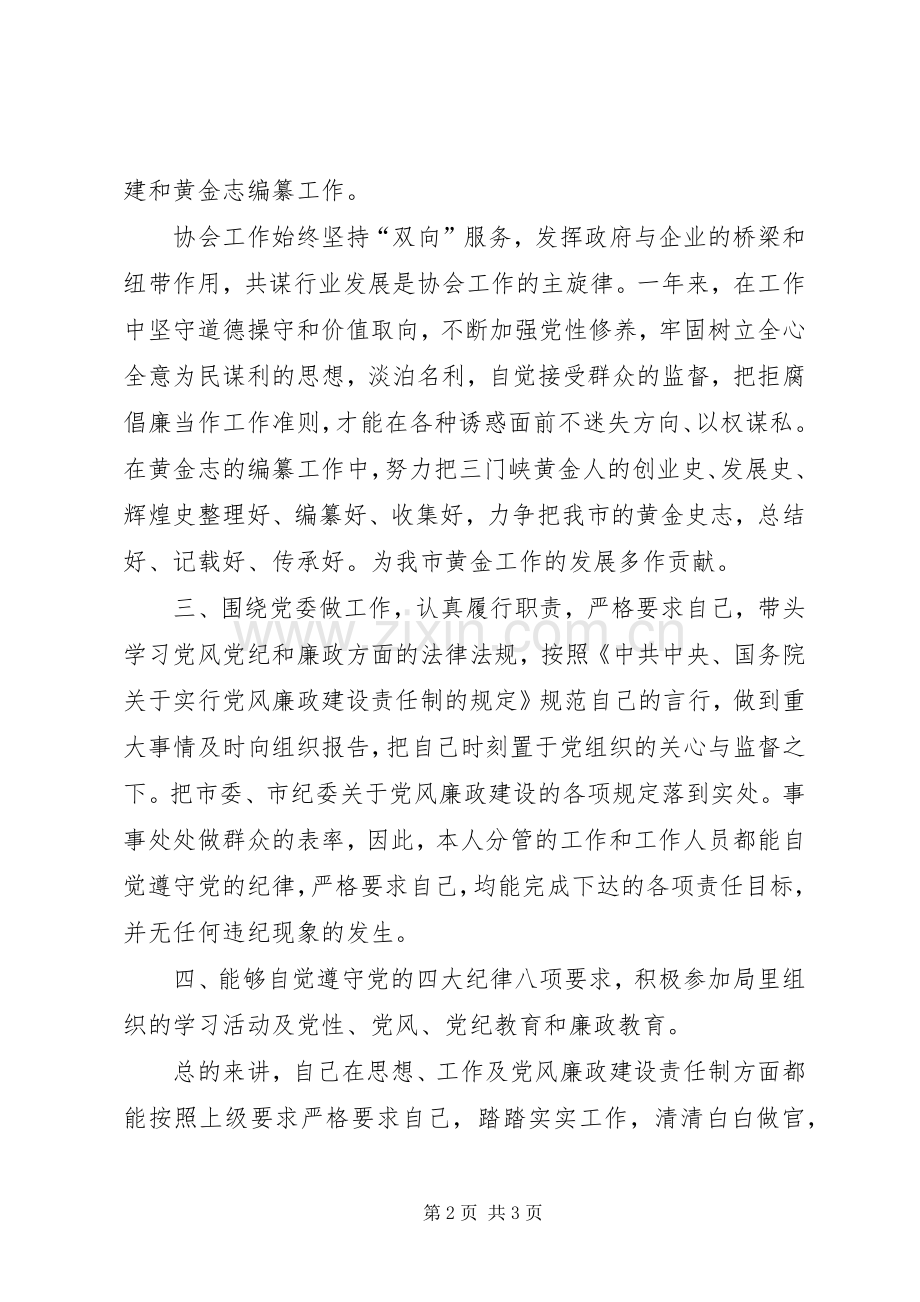 黄金局个人述职报告.docx_第2页