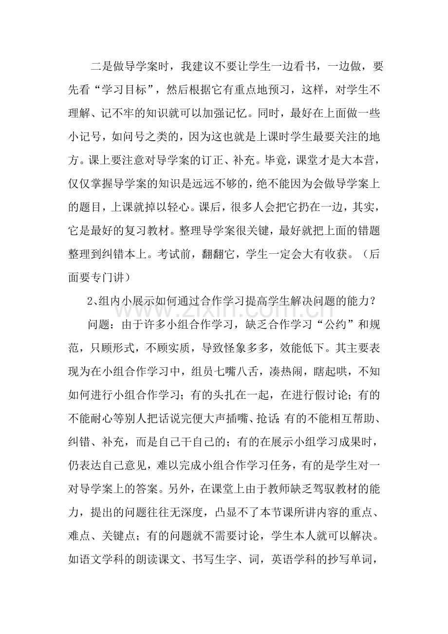 高效课堂如何让课堂效果好起来.doc_第2页