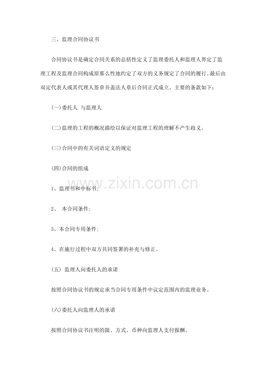 建设工程监理合同的主要内容.doc_第2页
