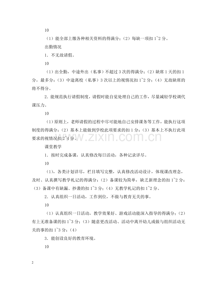 学校教职工学期工作考核细则 .doc_第2页