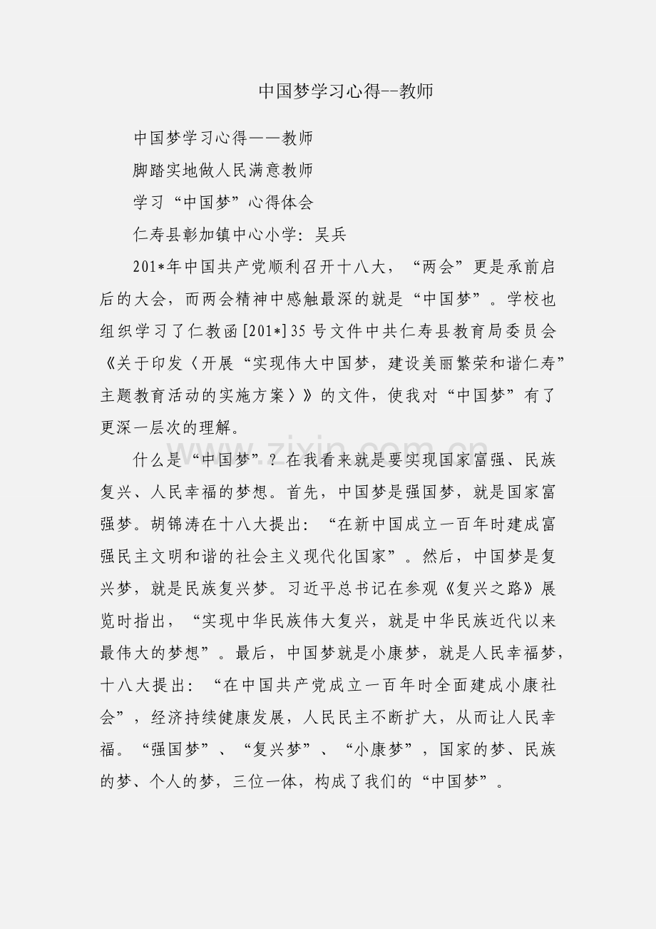 中国梦学习心得--教师.docx_第1页