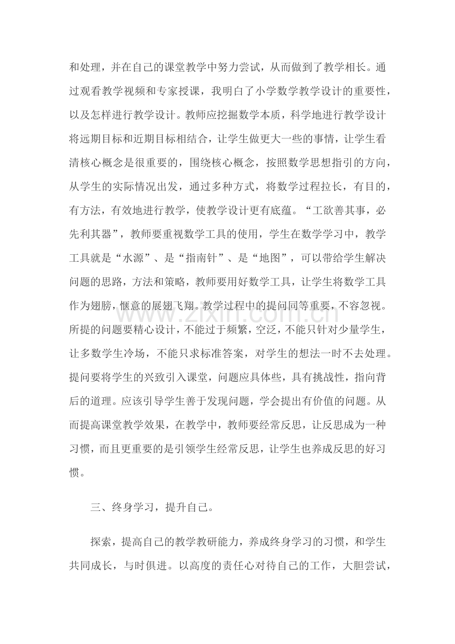 小学数学研修总结.docx_第2页