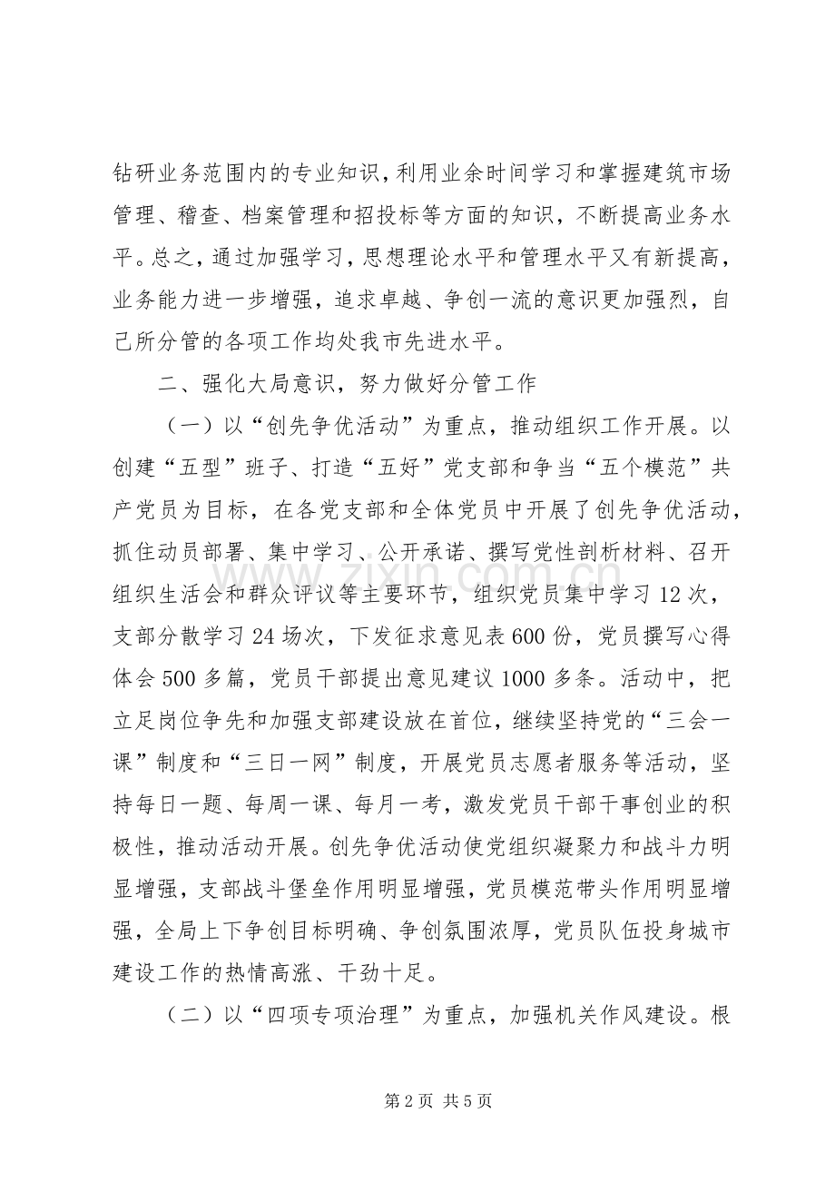 建设局党委副书记、纪委书记述职报告.docx_第2页