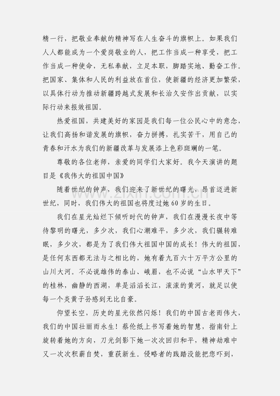 热爱伟大祖国,建设美好家园心得 (2).docx_第2页