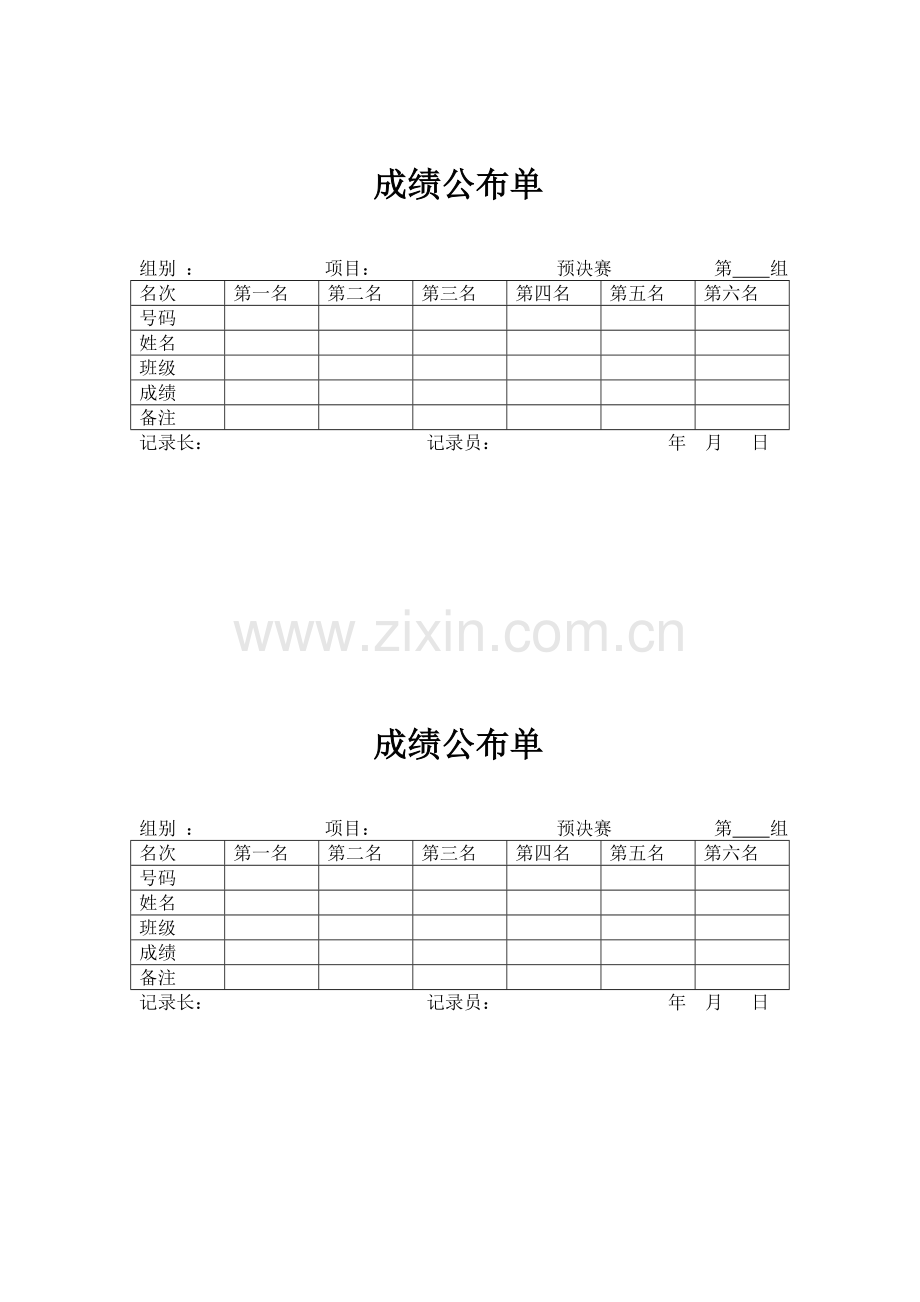 成绩公布单.doc_第1页
