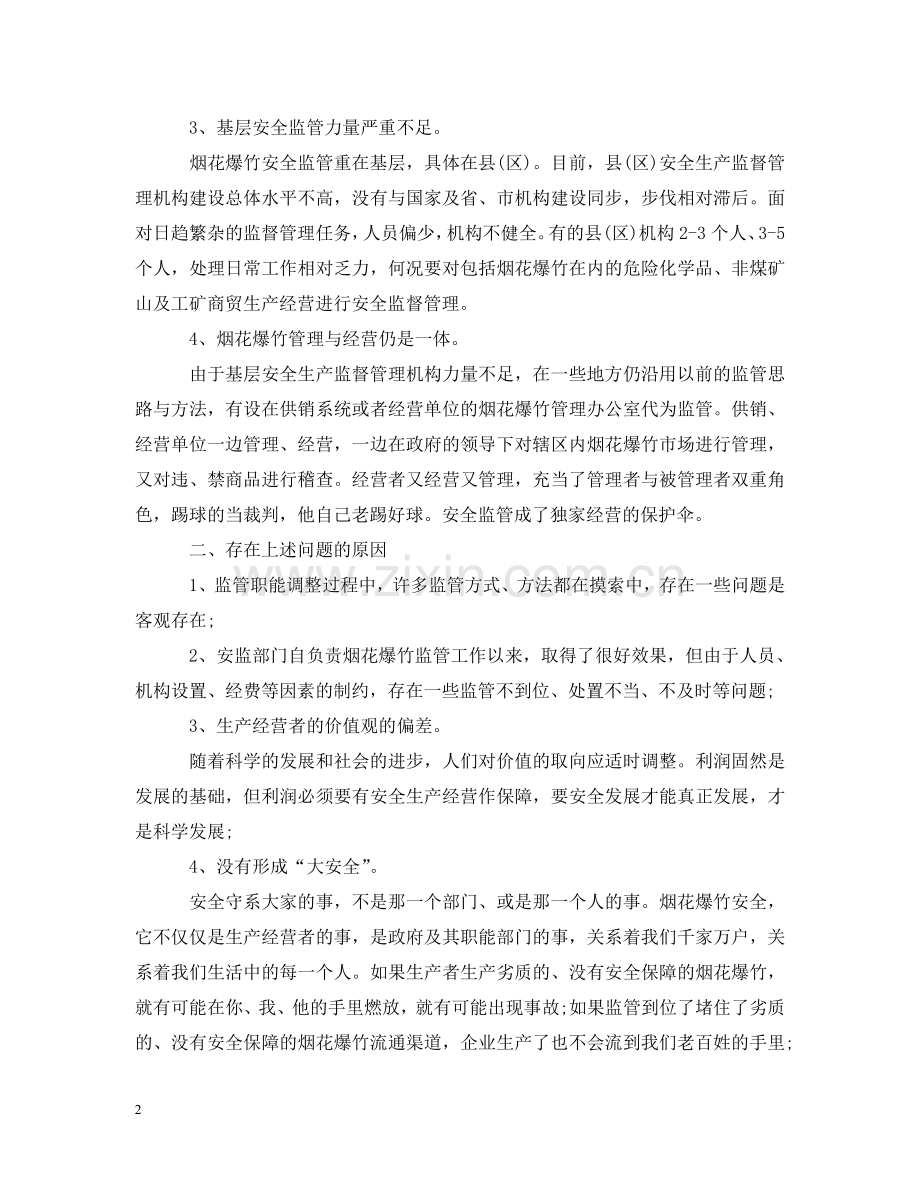 烟花爆竹该怎么安全存放？有什么监管问题？ .doc_第2页