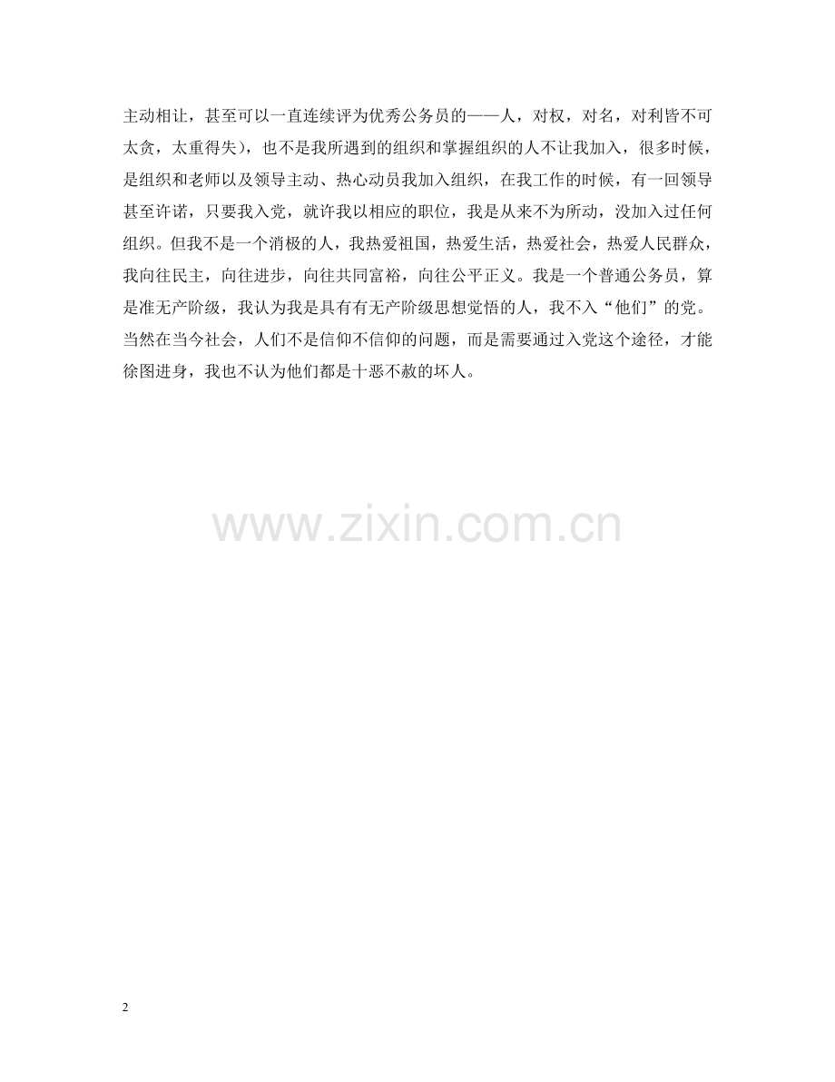 现在大学生入党动机 .doc_第2页