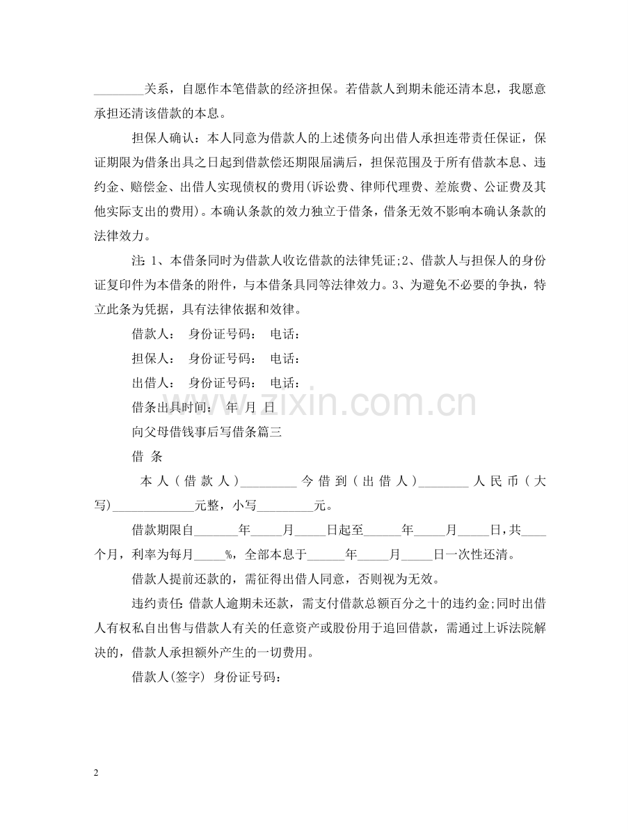 向父母借钱事后写借条法律认可吗 .doc_第2页