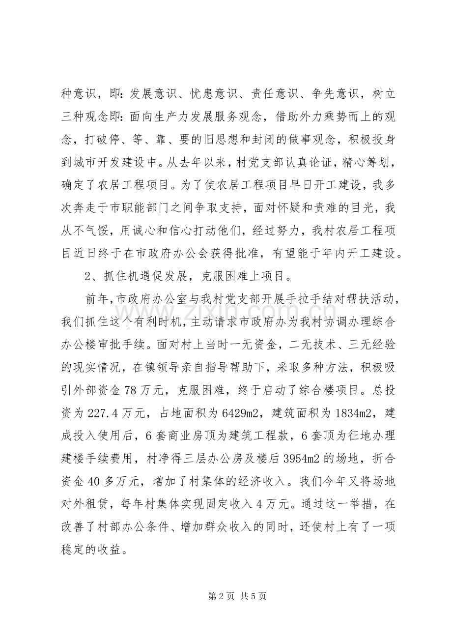 XX年村年终述职报告.docx_第2页