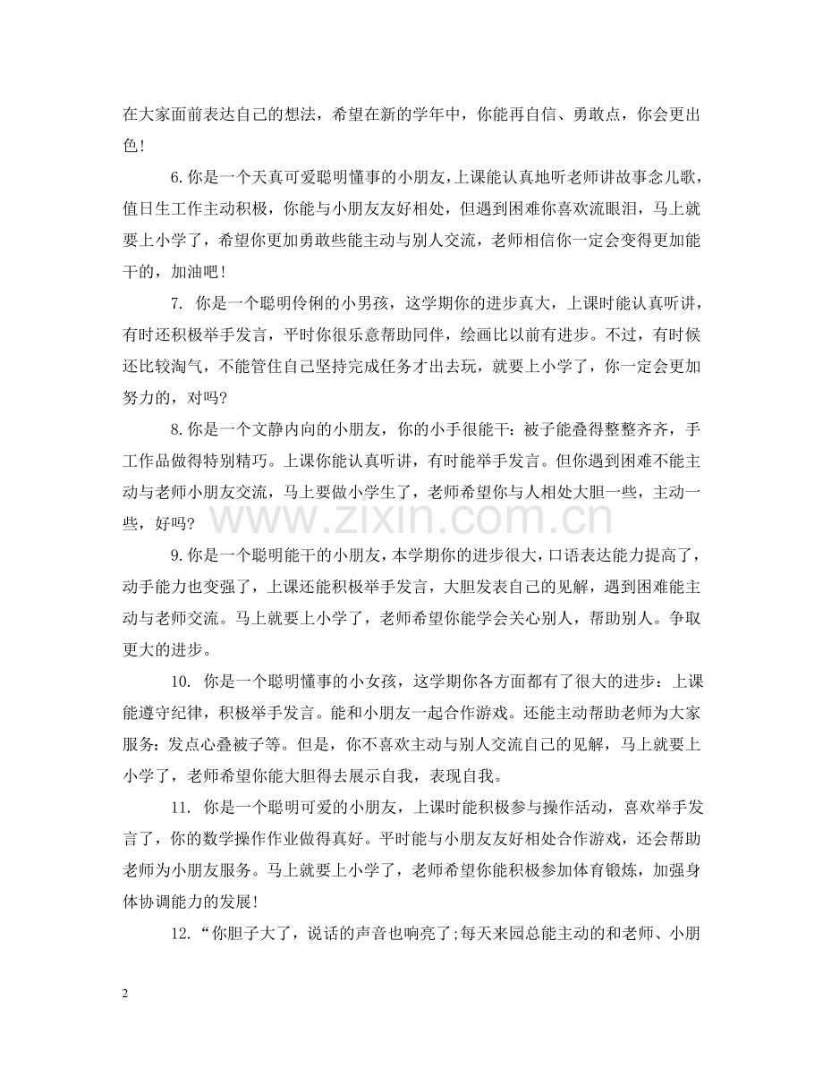 幼儿园中班评语大全 .doc_第2页