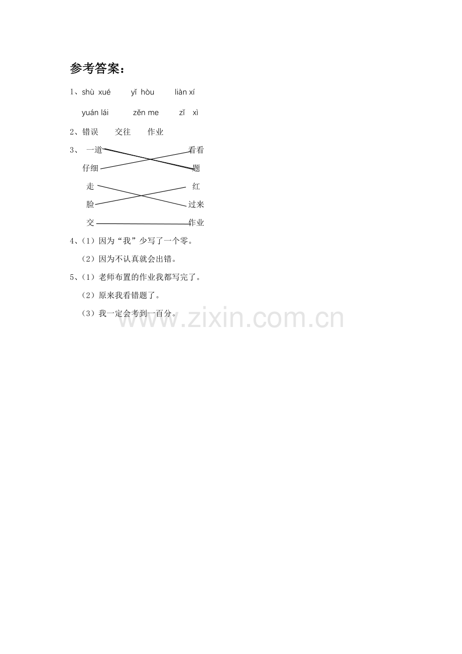 《认真做作业》习题.doc_第2页