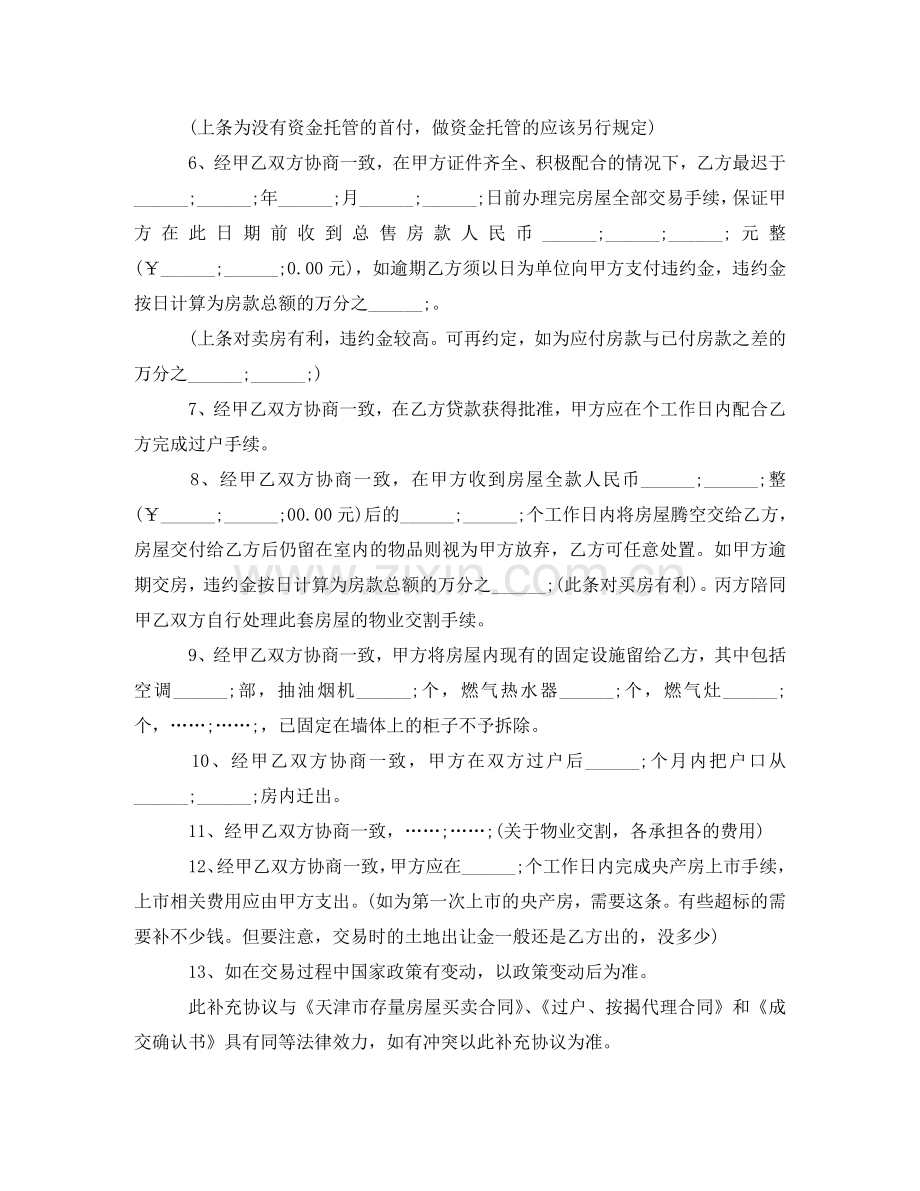 天津二手房屋买卖合同 .doc_第2页