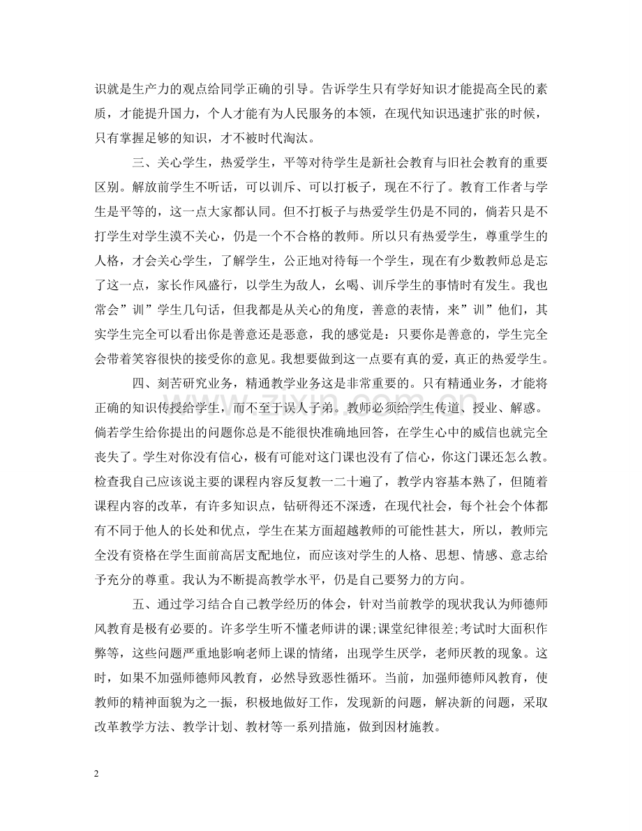 小学优秀教师寒假学习心得感想 .doc_第2页