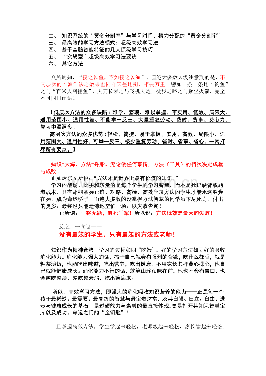 博士后家教辅导全新超高效学习法：学习的诀窍和智慧——帮您孩子年级.docx_第2页