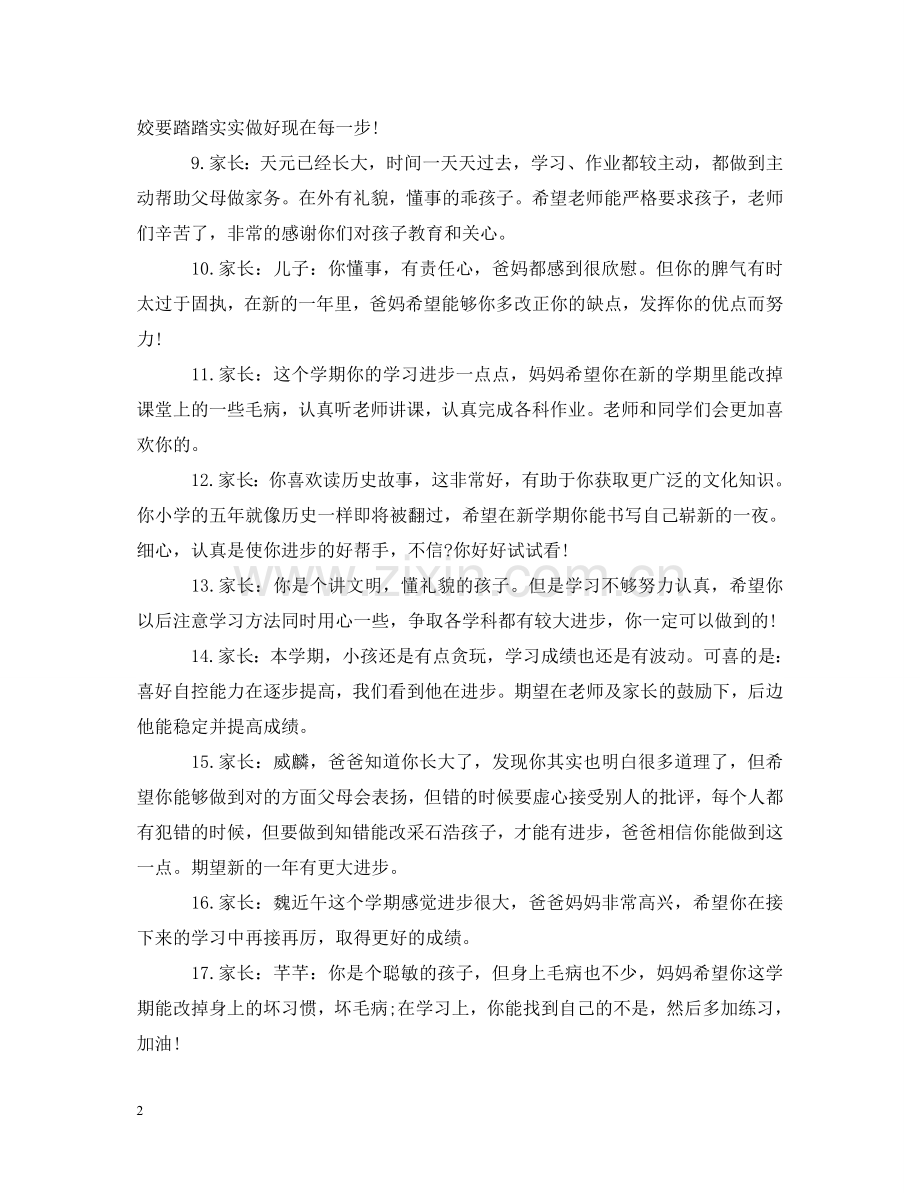 小学家长精短评语大全 .doc_第2页