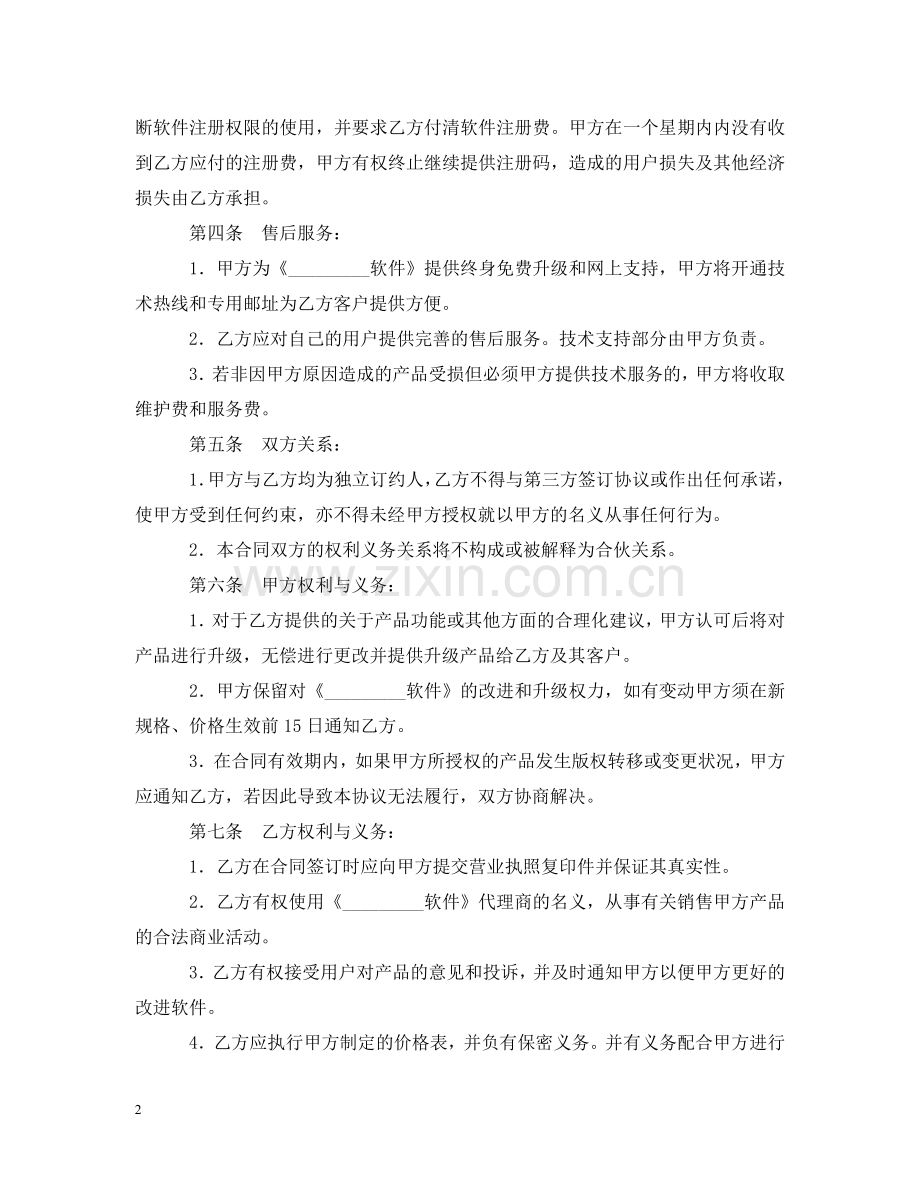 委托代理销售范本 .doc_第2页