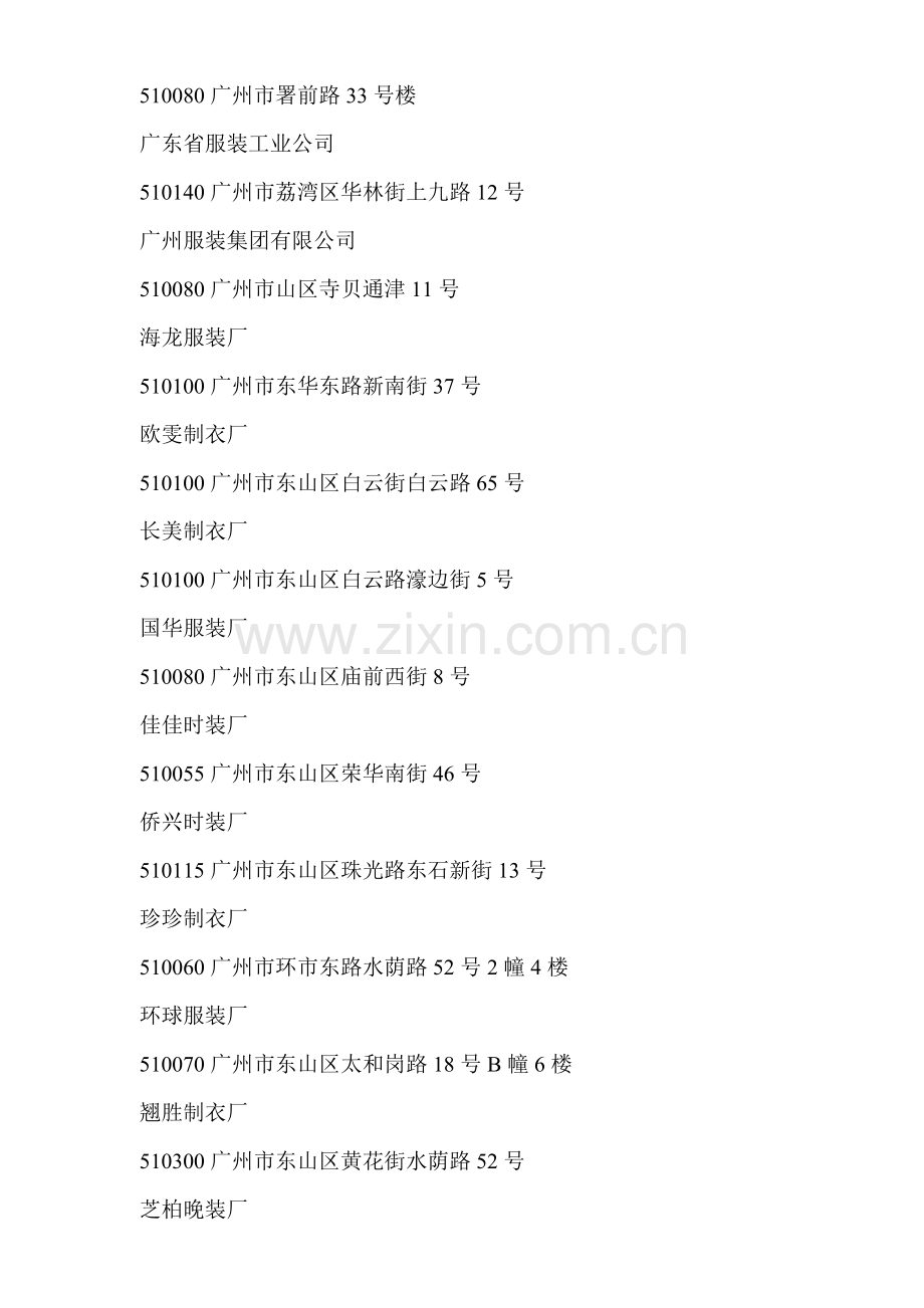 广东服装企业资料(上).docx_第1页