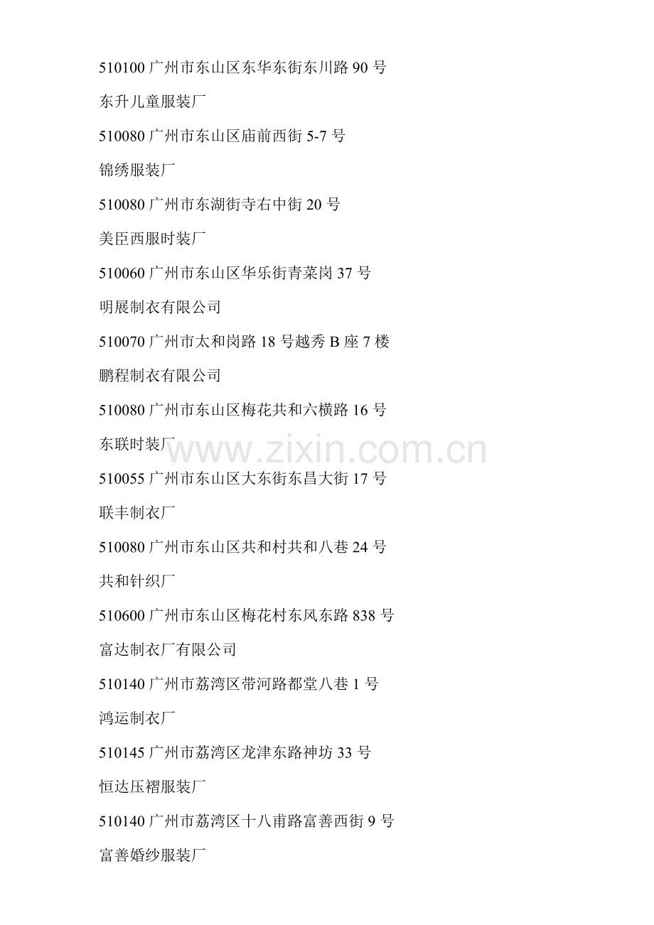 广东服装企业资料(上).docx_第2页