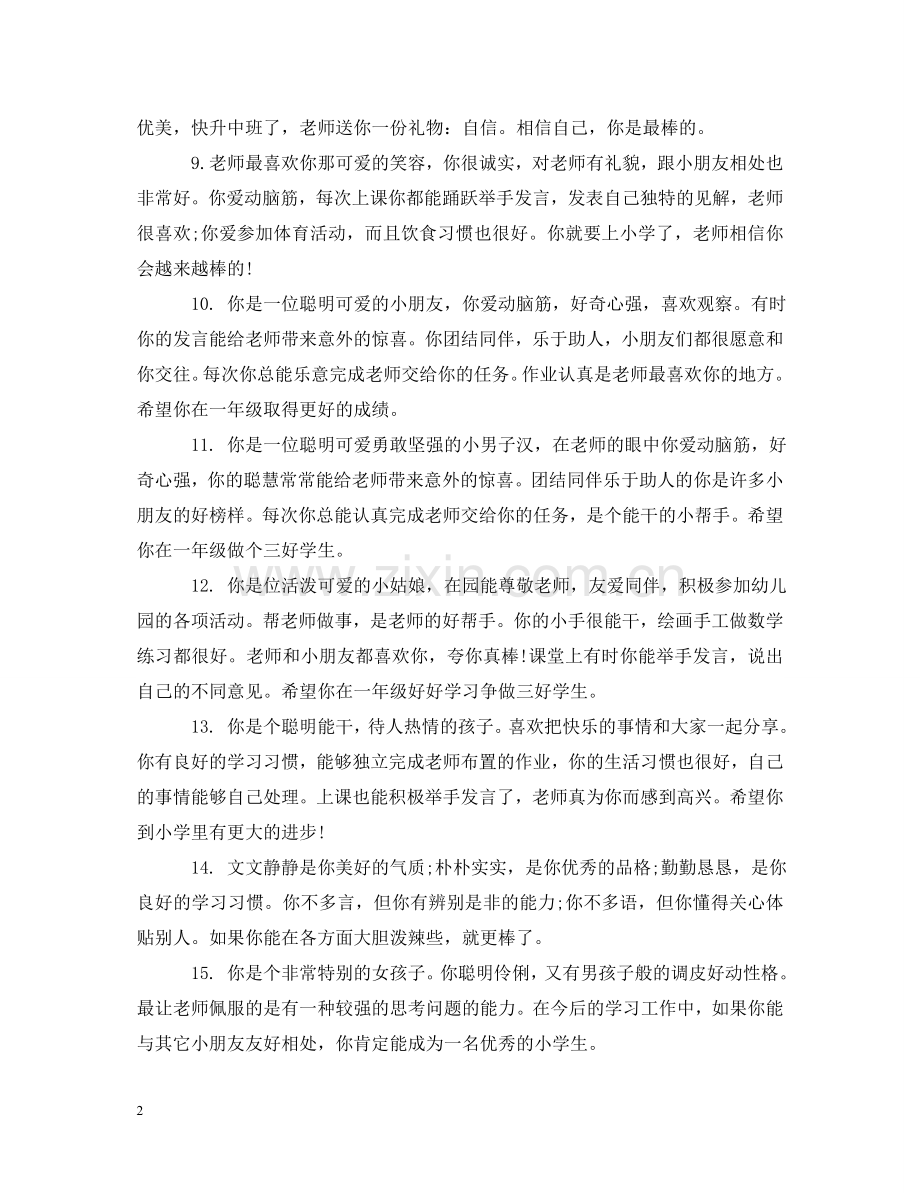 小班11月幼儿评语 .doc_第2页