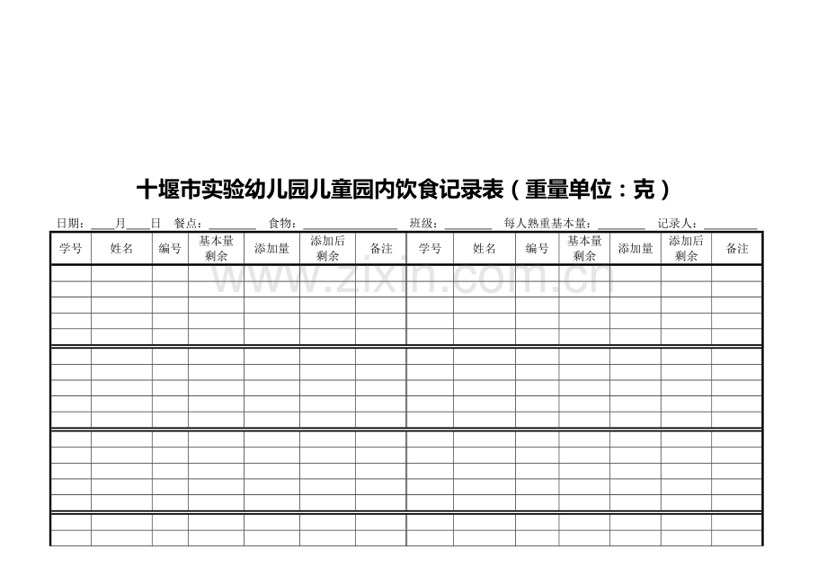 实验幼儿园儿童园内饮食记录表.docx_第1页