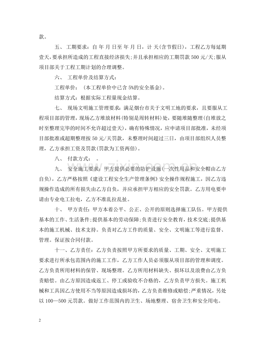 外墙抹灰劳务合同 .doc_第2页