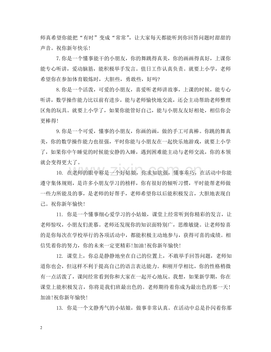 幼儿园对幼儿的评语 .doc_第2页