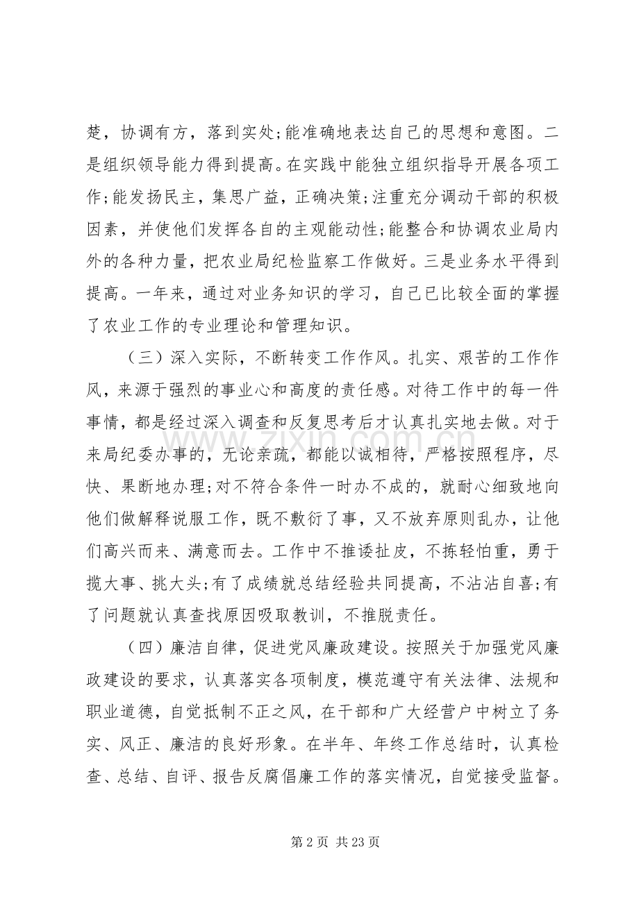 20XX年纪委书记年度述职述廉述德报告.docx_第2页