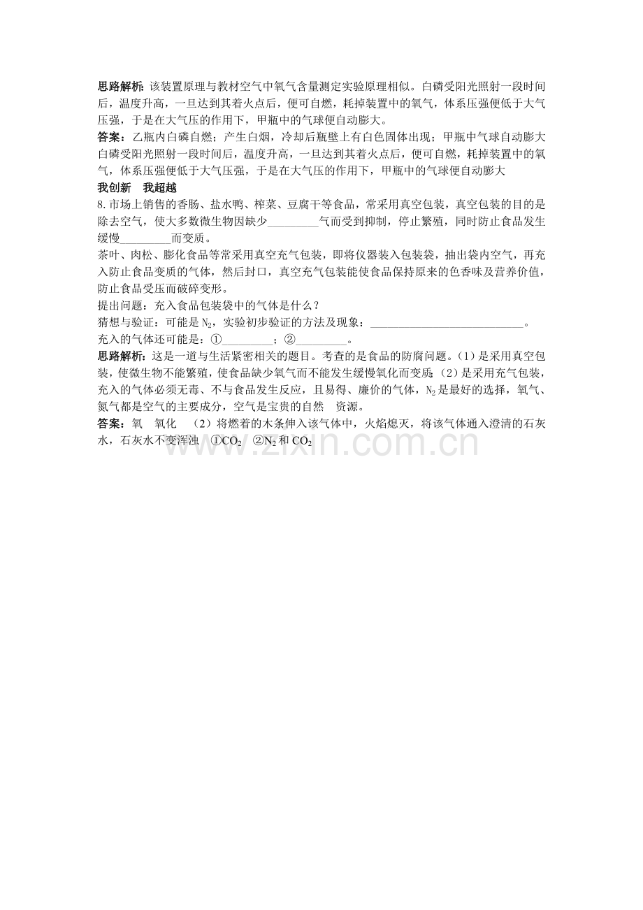 中考化学单元基础达标练习题 第二单元课题1 空气 含教师版解析.doc_第2页