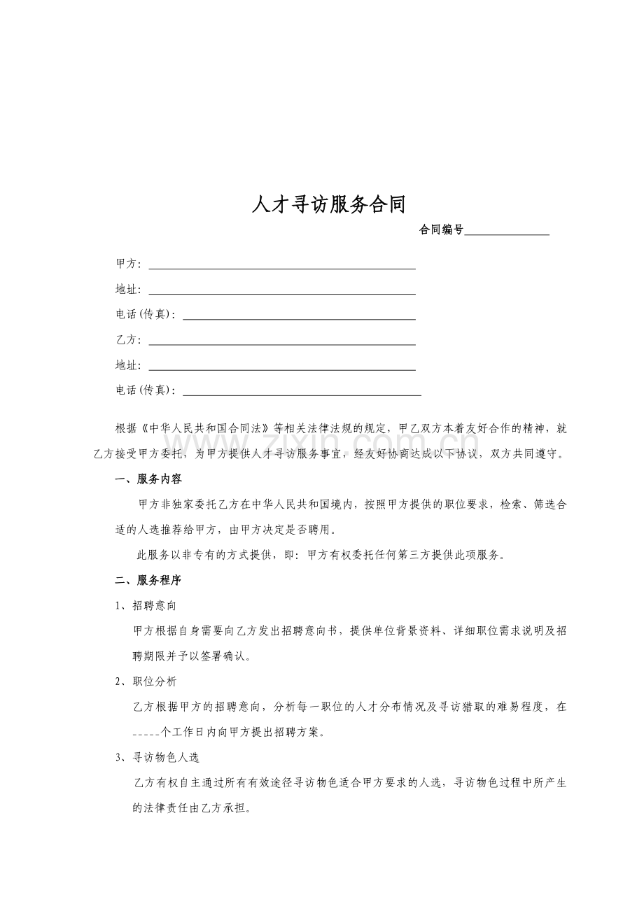 富力地产常用合同.docx_第1页