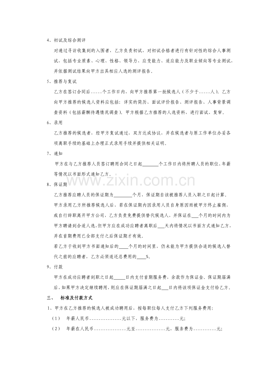 富力地产常用合同.docx_第2页