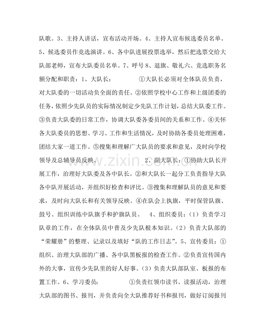 少先队工作范文大队委员竞选活动方案 .doc_第2页
