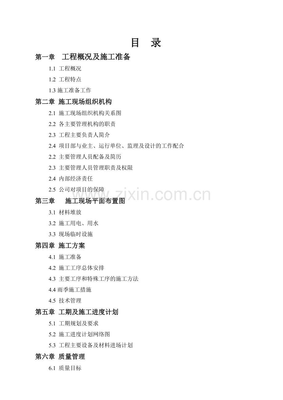 塘缀变电站改造工程施工组织设计.docx_第1页