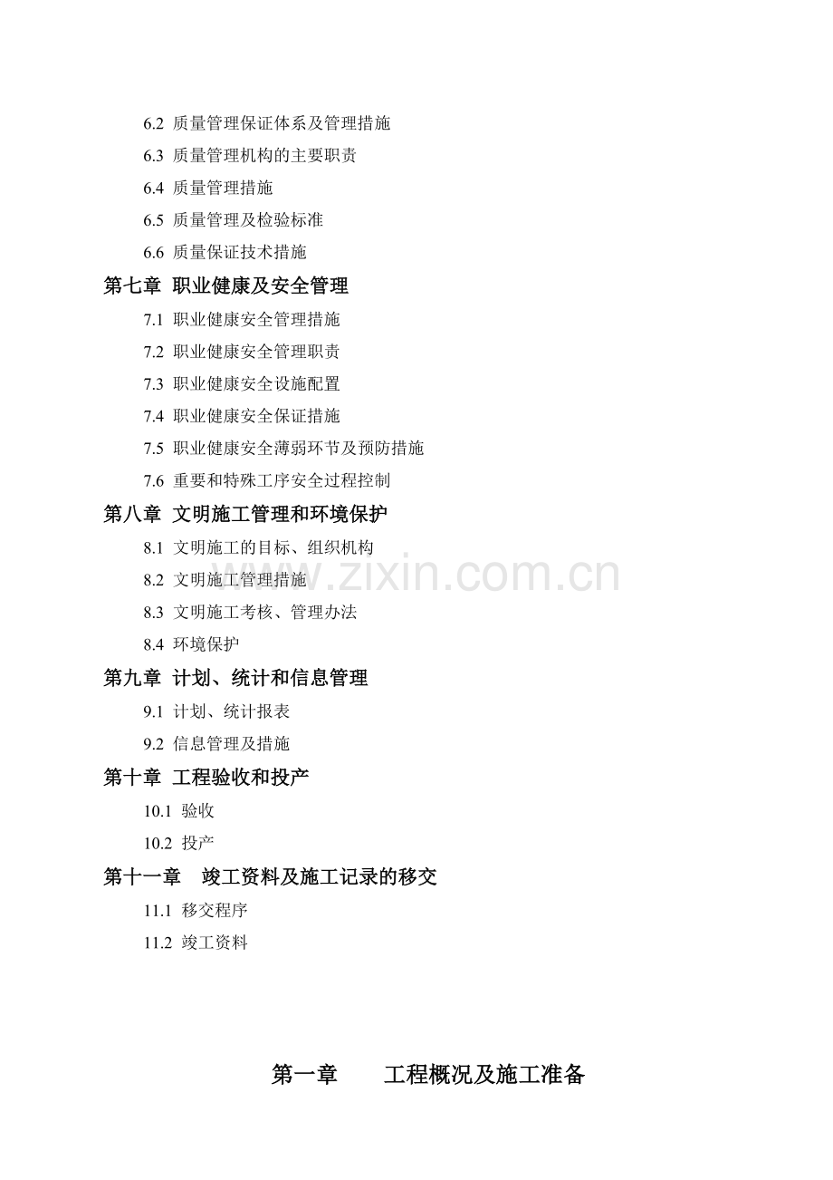 塘缀变电站改造工程施工组织设计.docx_第2页