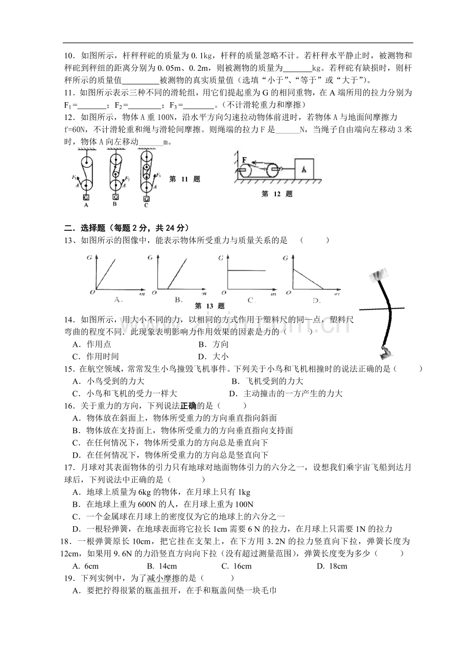 安徽省当涂县石桥中学2013年八年级下学期第一次月考物理试卷.doc_第2页