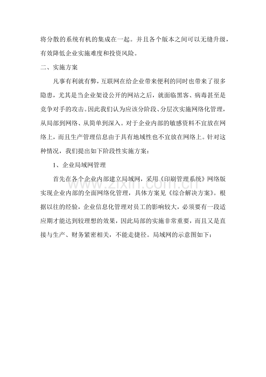 印刷企业信息管理系统网络集成方案.docx_第2页