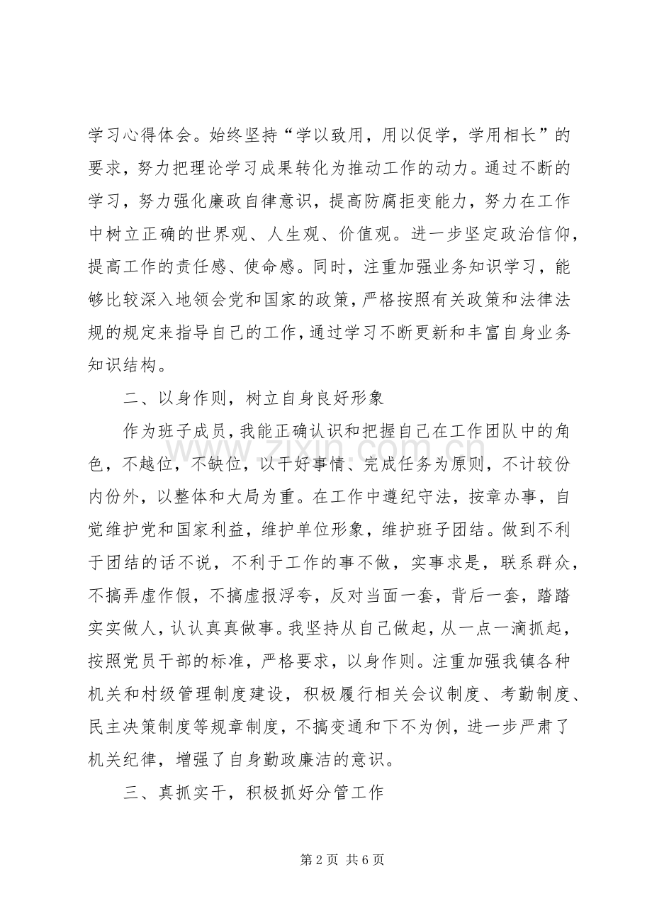 镇党委副书记述职述廉述学报告.docx_第2页