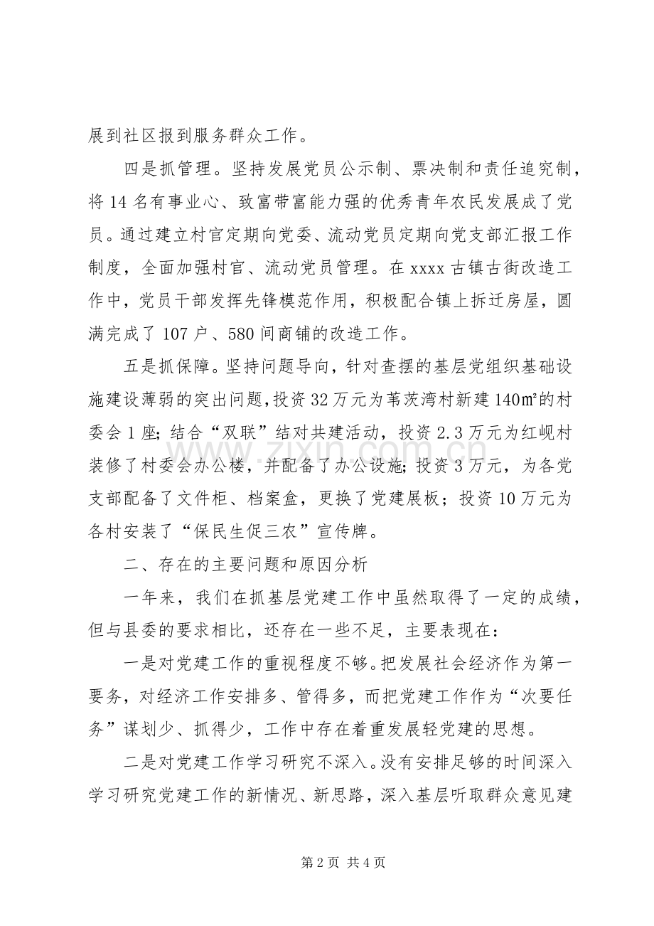 镇长党建述职报告.docx_第2页