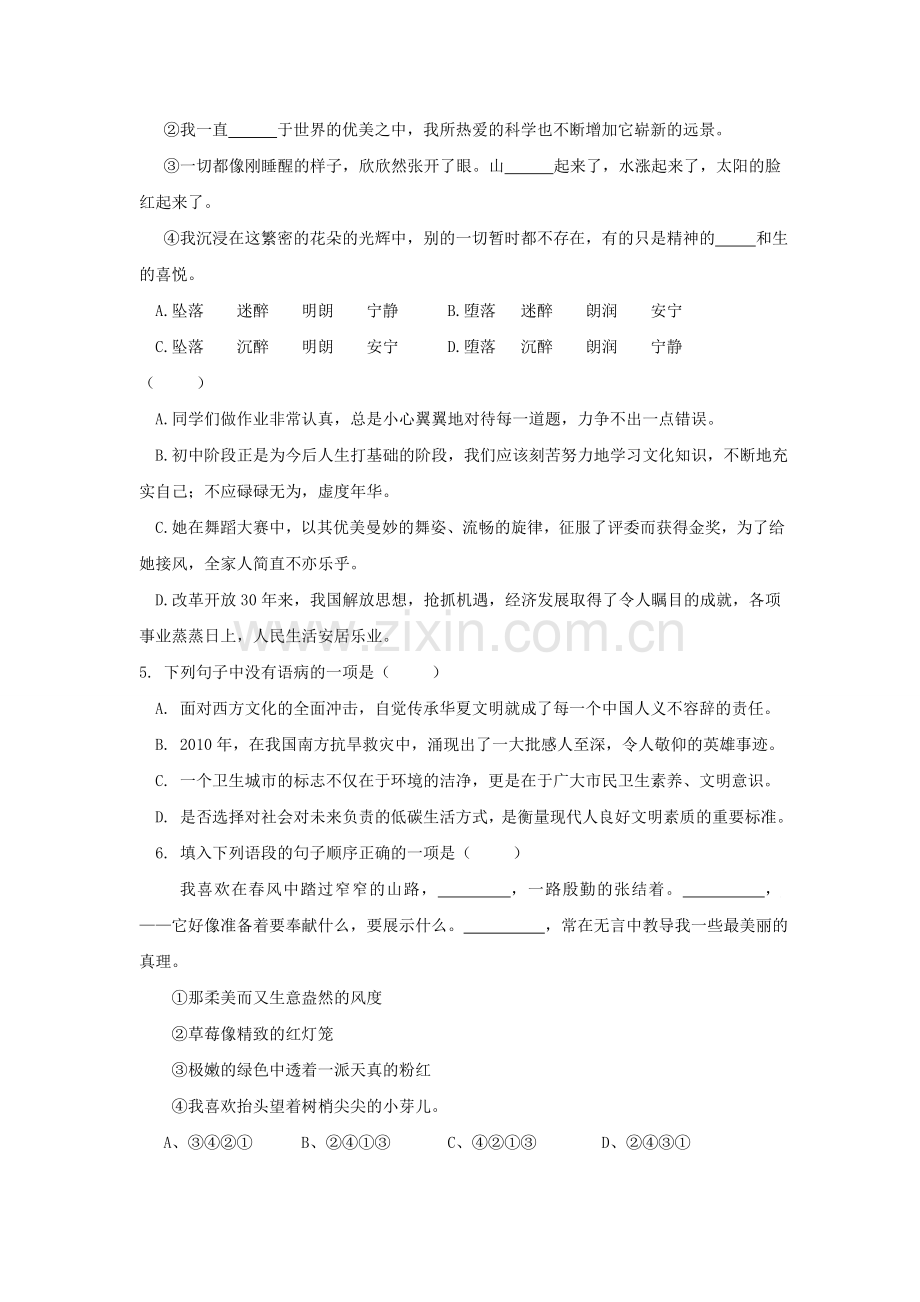 四川省仁寿县联谊学校初中2013级七级语文上学期半期考试 .doc_第2页