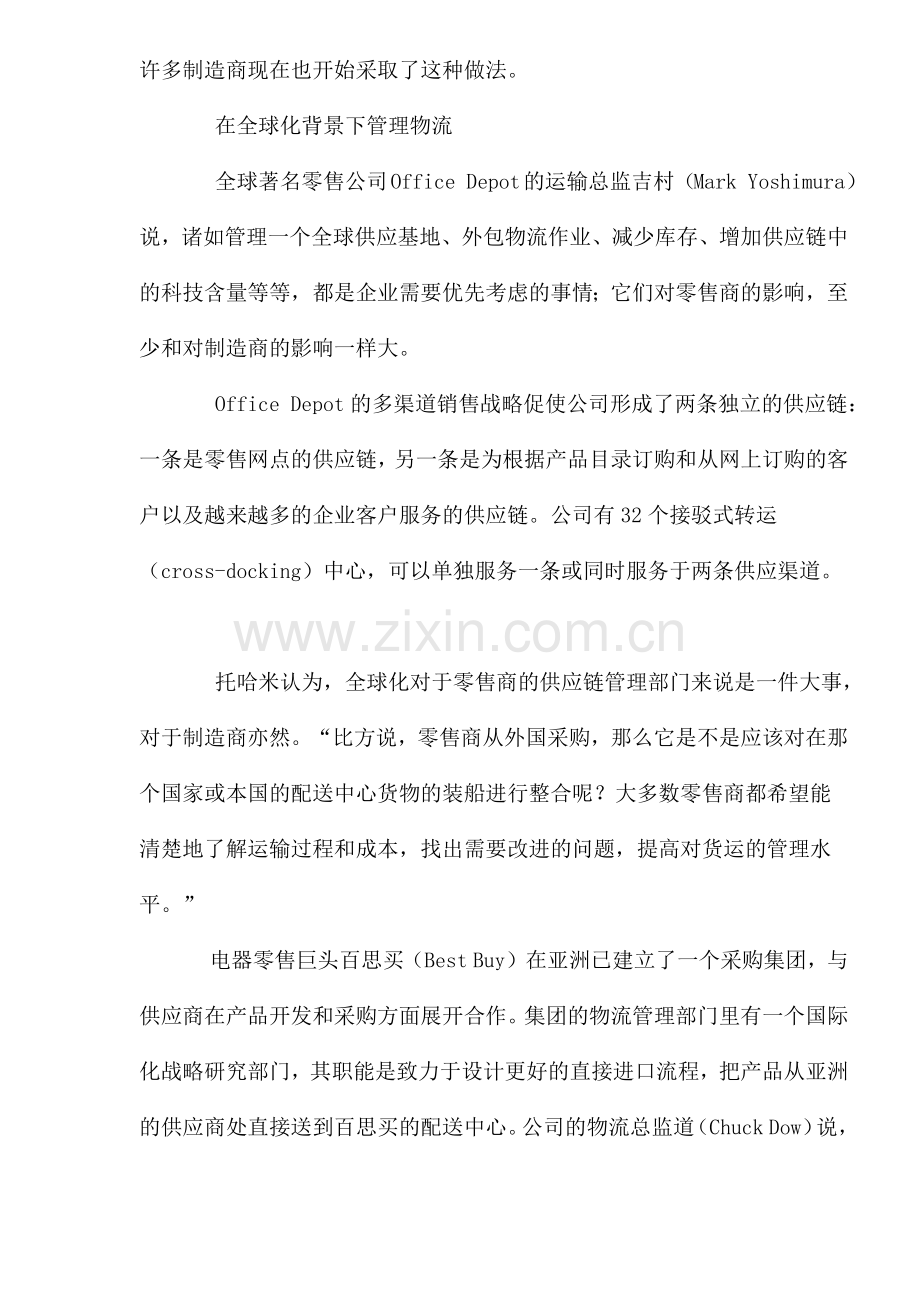 如何向零售商学习物流管理.docx_第2页