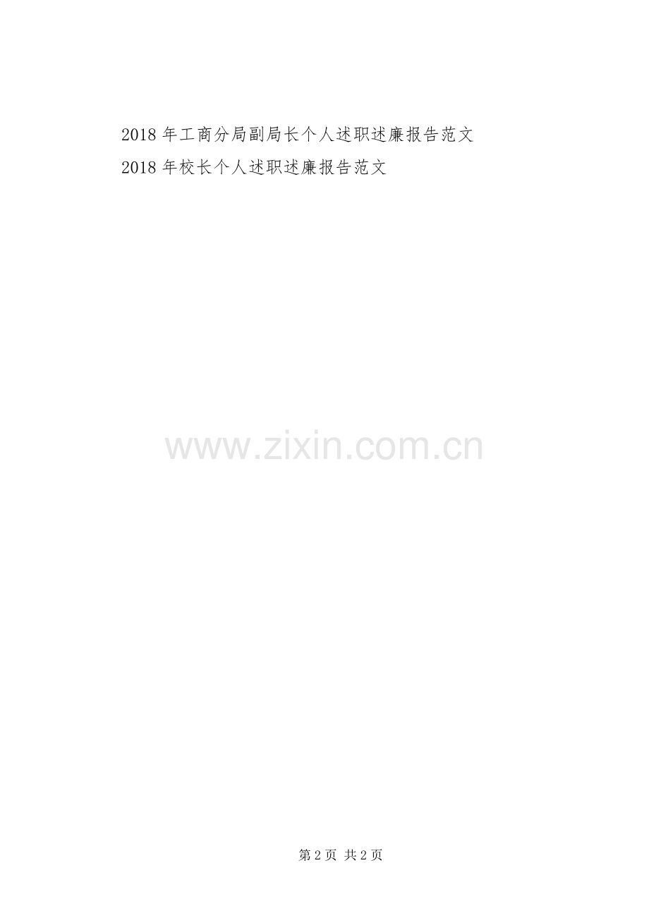 个人述职报告（节选）.docx_第2页