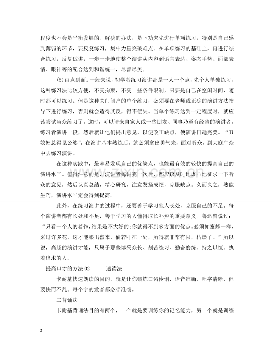 怎样去提高口才 .doc_第2页