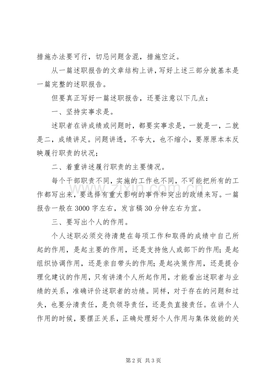 述职报告格式及写法.docx_第2页