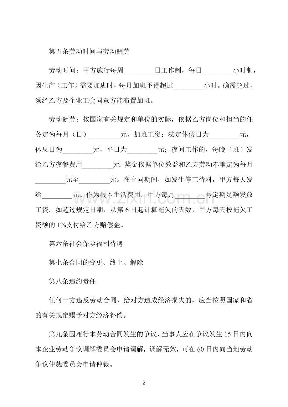 入职劳动合同.docx_第2页