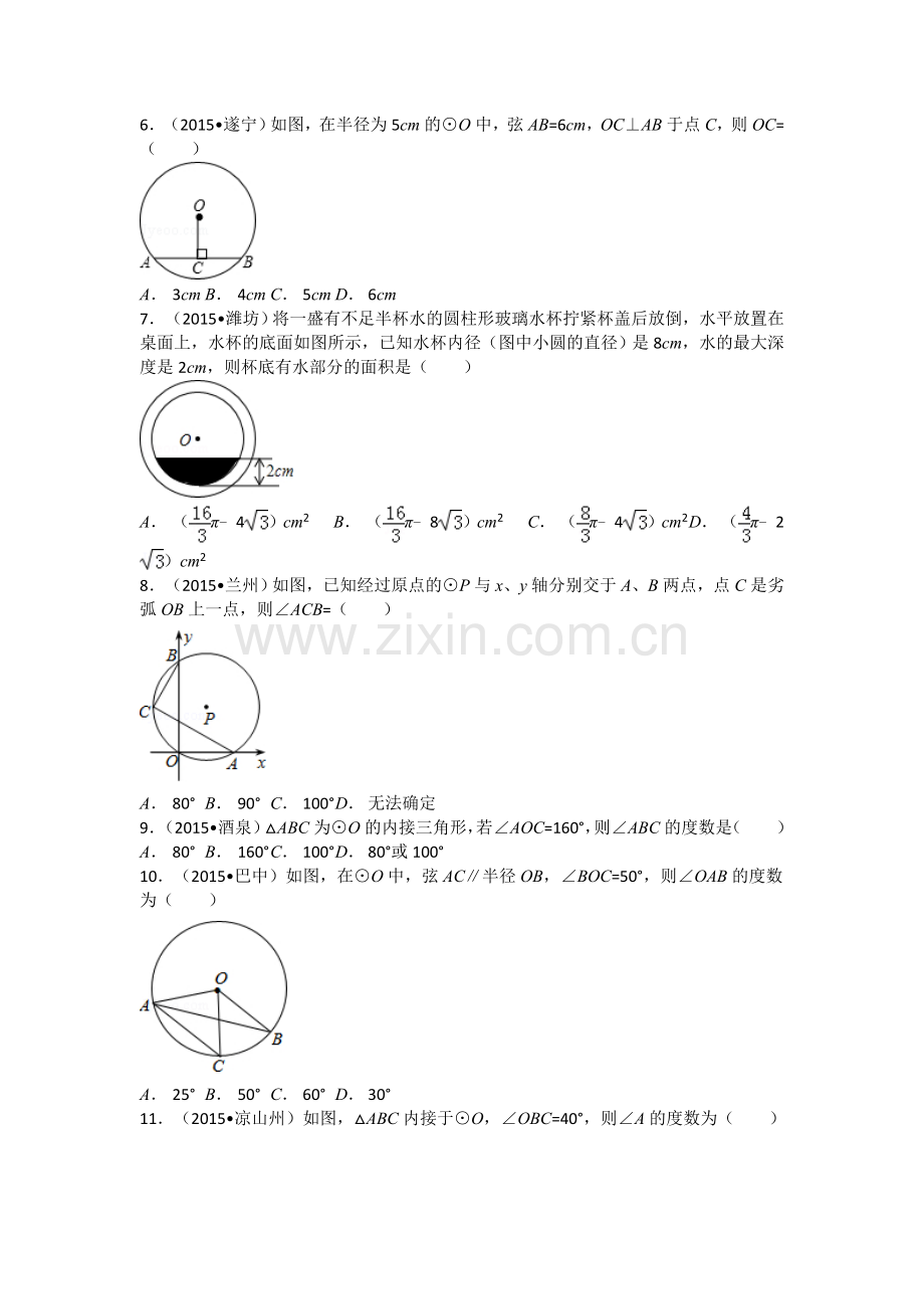 2015中考数学试卷分类汇编：圆(1).doc_第2页