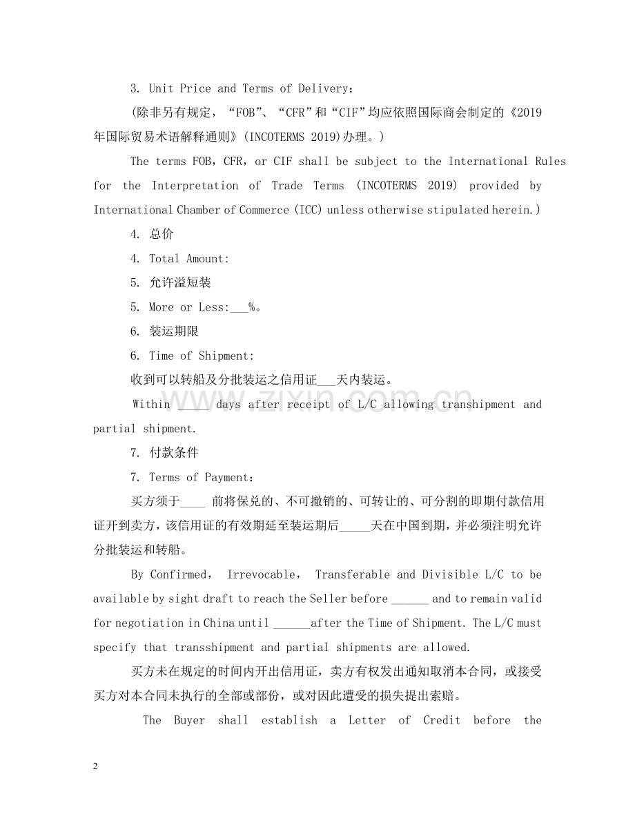 外贸采购合同范本 .doc_第2页