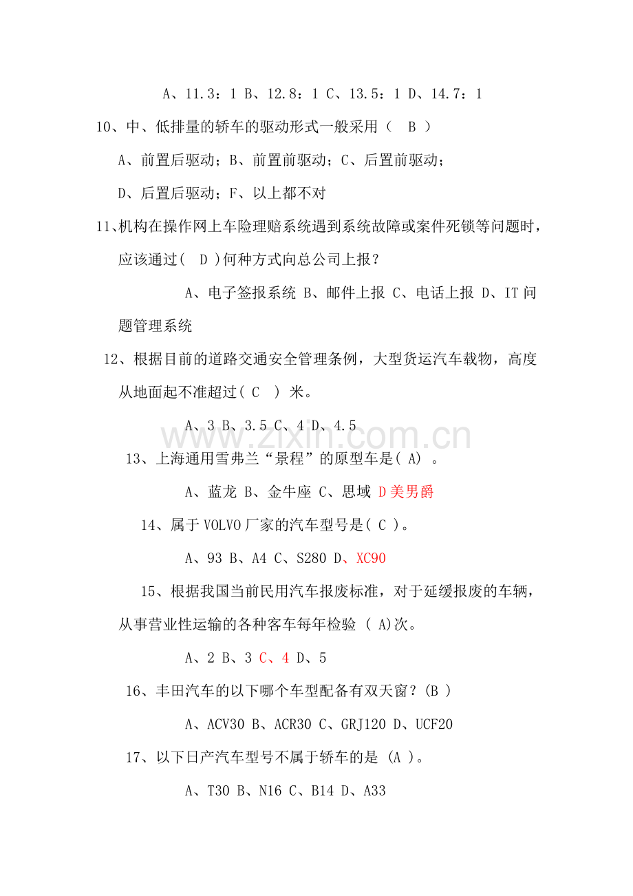 平安保险车险查勘定损核价考试.docx_第2页