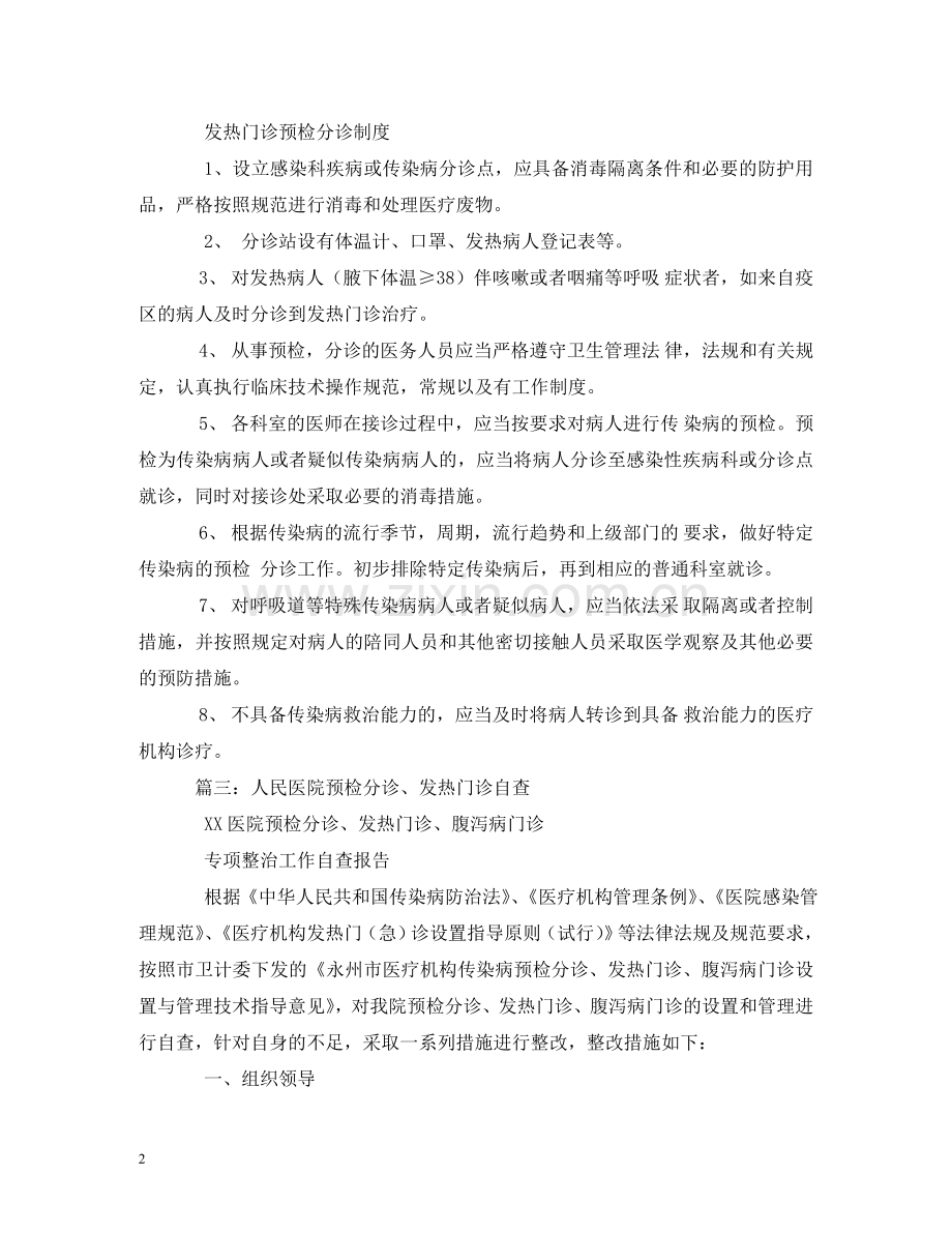 卫生院发热门诊、预检分诊、腹泻门诊工作制度 .doc_第2页