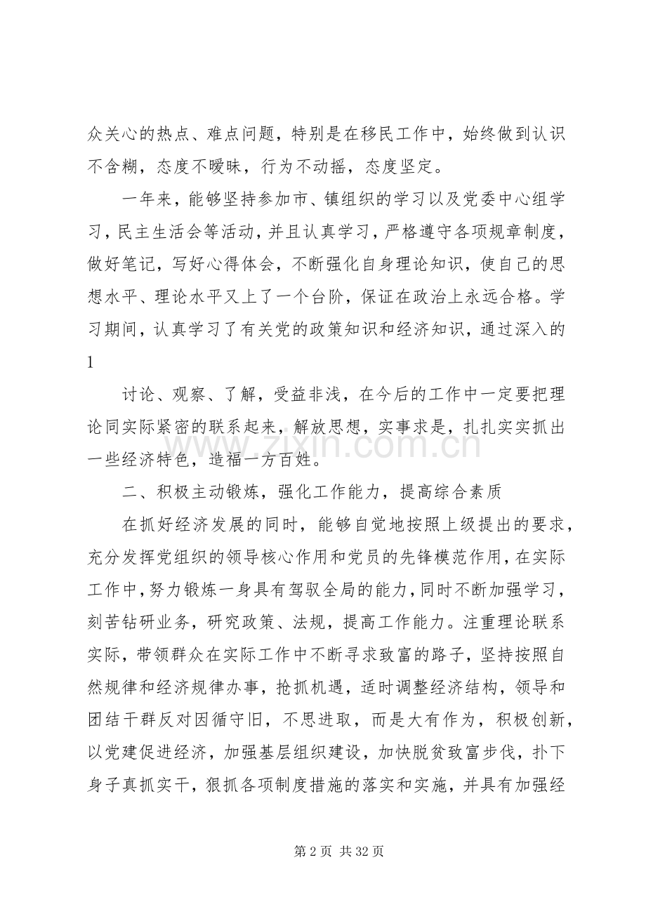 述职述廉报告(向智勇).docx_第2页